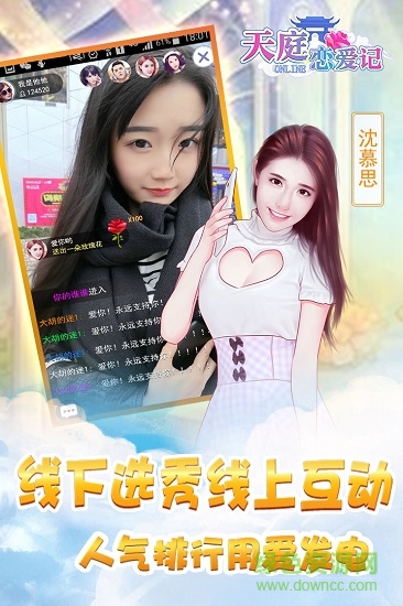 天庭戀愛(ài)記手游2