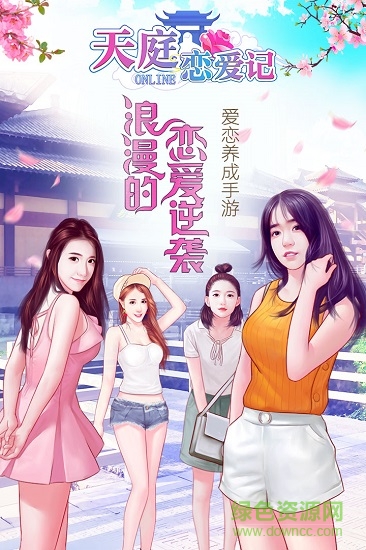 天庭戀愛(ài)記手游3