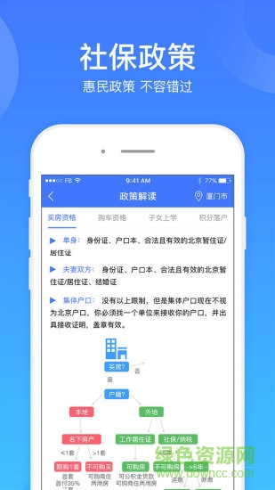 社保一點(diǎn)通 v1.5.5 安卓版 1