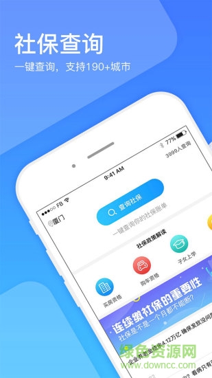 達州人社 v2.6.4.0 安卓版 0