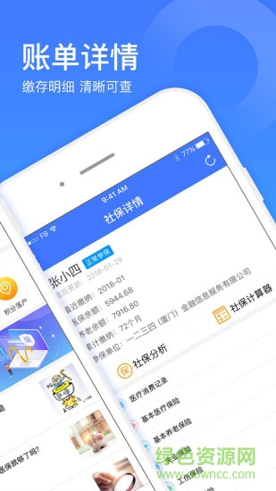 社保一點(diǎn)通 社保一點(diǎn)通下載