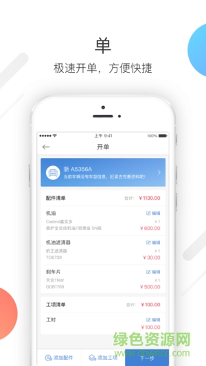 達(dá)歐門店 v1.1.1 安卓版 1