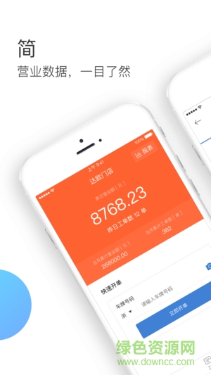 達(dá)歐門店安卓版下載