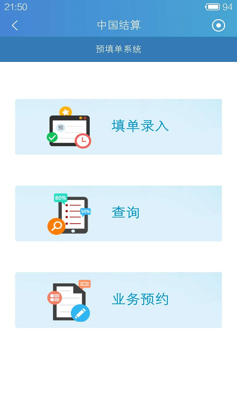 中國結(jié)算app查詢股票賬戶0