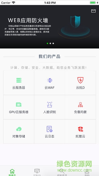 等保云app