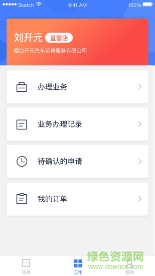 開元助手下載
