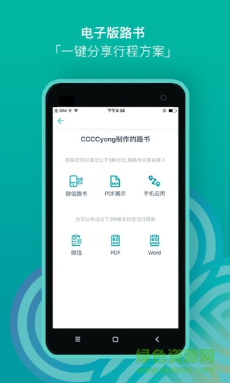 路書云 v1.0.0 安卓版 0