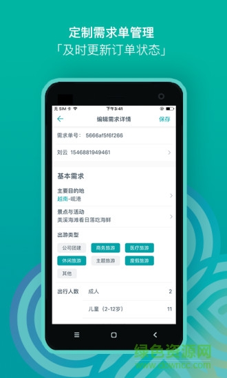 路書云 v1.0.0 安卓版 3