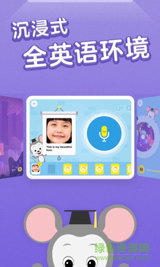 騰訊開心鼠英語啟蒙課app v4.18.0.377 安卓版 3