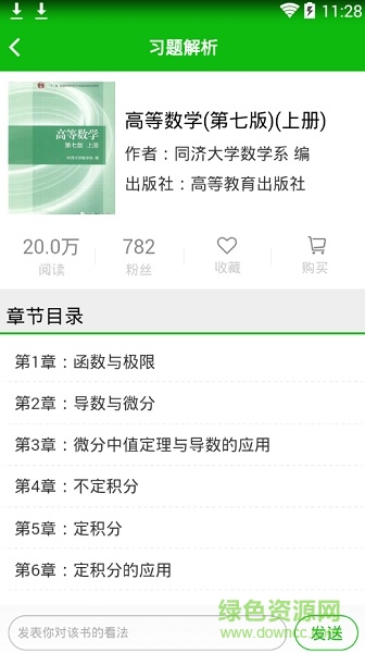 無知app(大學(xué)課后習(xí)題答案) v6.0.0 安卓版 1