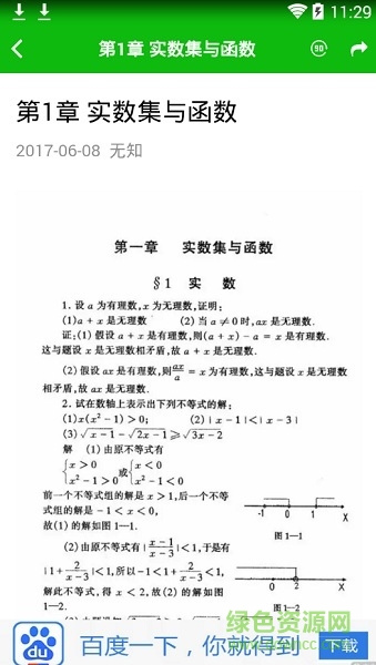 無知app(大學(xué)課后習(xí)題答案) v6.0.0 安卓版 3