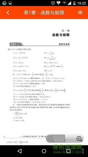 微s ios版(大學(xué)課本答案) v1.0 iphone最新版 2