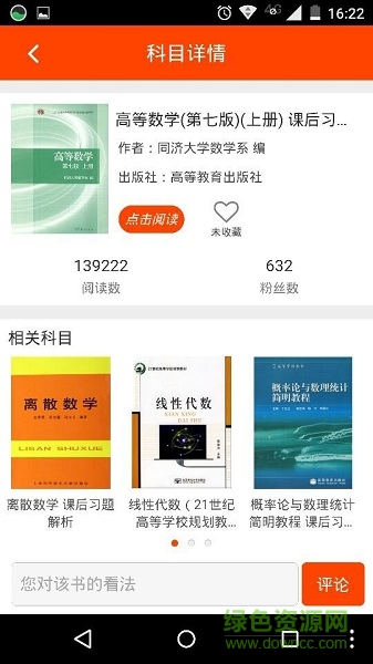 微s ios版(大學(xué)課本答案) v1.0 iphone最新版 3