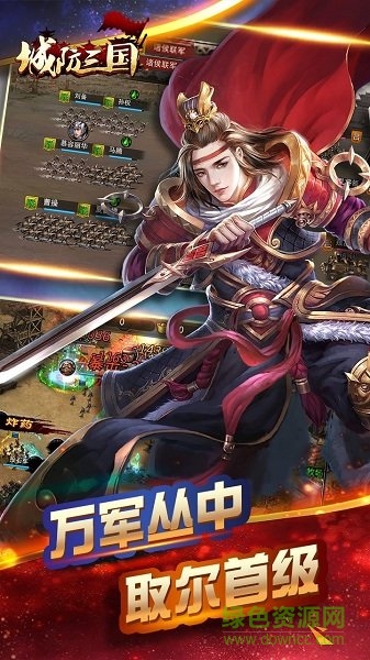 果盤城防三國手機(jī)版3