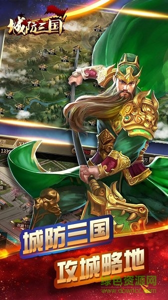 果盤城防三國手機(jī)版2