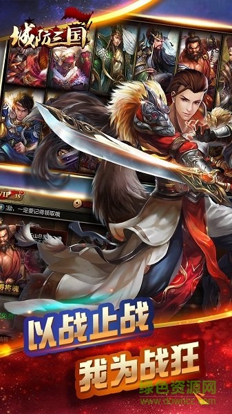 果盤城防三國手機(jī)版0