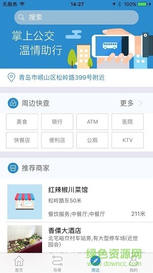 天長掌上公交