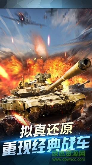 坦克榮耀之傳奇王者果盤游戲0