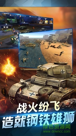 坦克榮耀之傳奇王者果盤游戲1