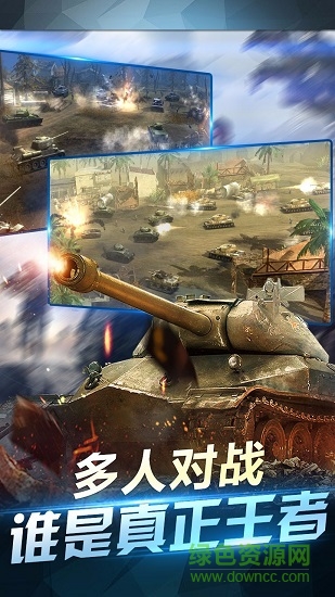 坦克榮耀之傳奇王者果盤游戲3