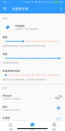 小米全面屏手勢提取軟件 v1.6.2 安卓版 0