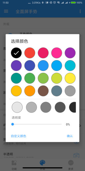 小米全面屏手勢提取軟件 v1.6.2 安卓版 1