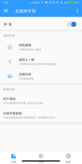 全面屏手勢軟件