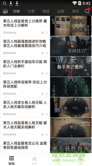網(wǎng)易第五人格官方助手 v1.4.4 安卓手機版 0
