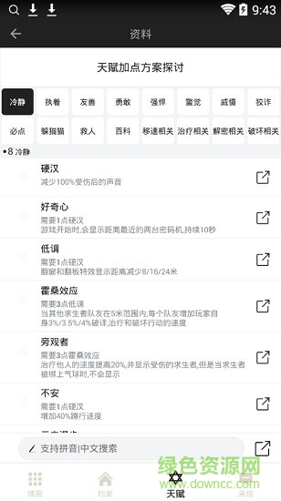 網(wǎng)易第五人格官方助手 v1.4.4 安卓手機版 1