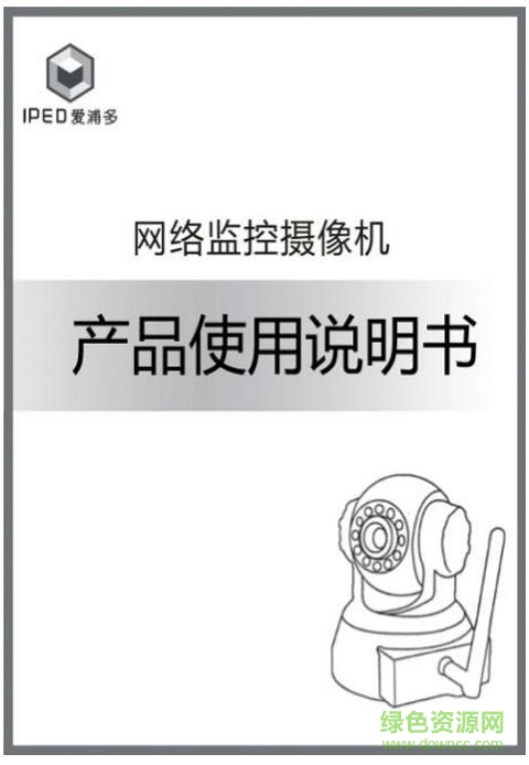 愛浦多攝像頭說明書