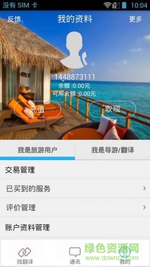 云中譯app