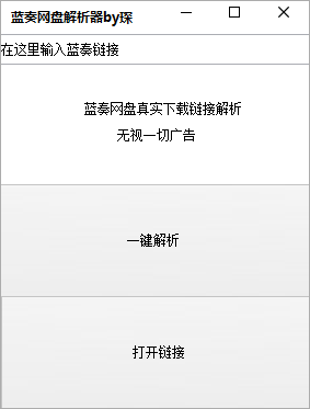 藍(lán)奏云網(wǎng)盤解析器