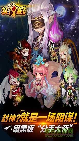 封神來了360手游 v1.1.2 安卓版 0