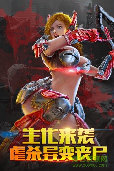 生化感染手游九游版 v24.2.11 安卓版 3