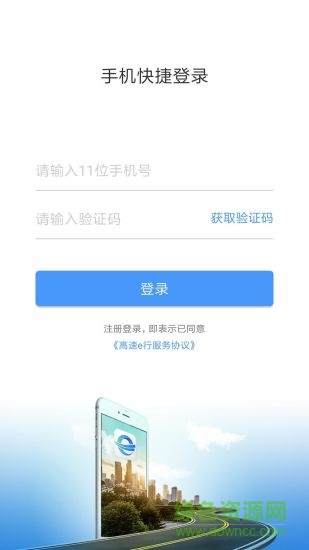 高速e行 v3.91 安卓版 4