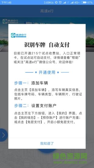 高速e行 v3.91 安卓版 3