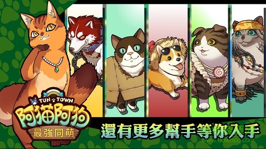 阿貓阿狗1 全人物