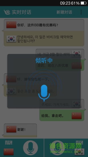 voice translator(對(duì)話(huà)翻譯) v1.4.0 安卓最新版 1
