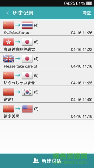 voice translator(對(duì)話(huà)翻譯) v1.4.0 安卓最新版 3