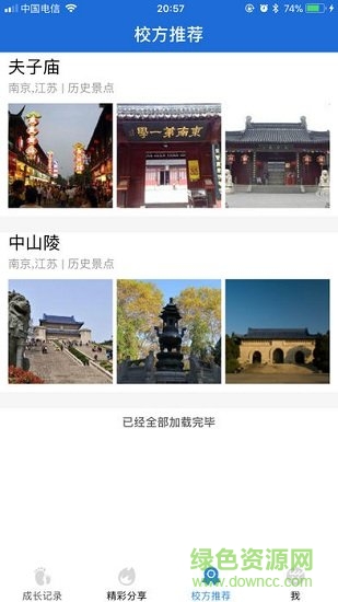研學(xué)地圖蘋果版