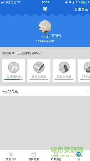 研學(xué)地圖app蘋果版 v1.2.0 最新版 2
