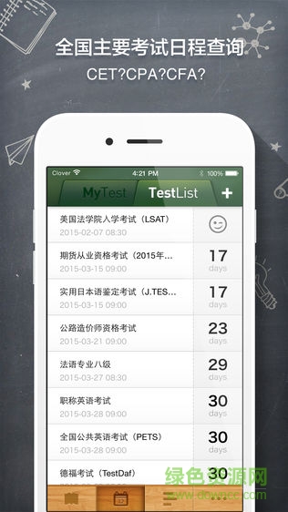 classtable課程表 v2.5 蘋果版 2