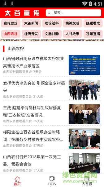 太谷宣傳app