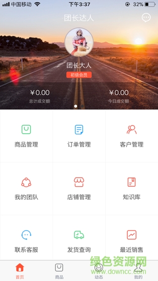 團(tuán)長達(dá)人 v1.0 安卓版 1