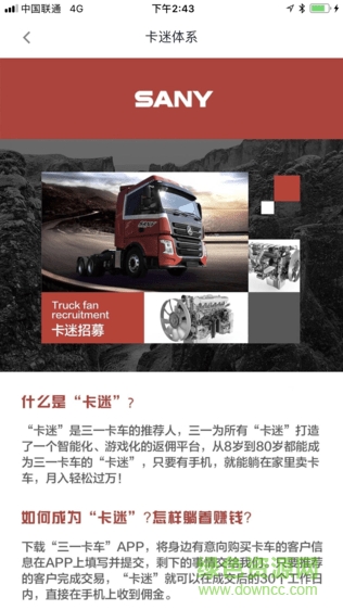 三一卡車手機版 v4.07.33 安卓版 0