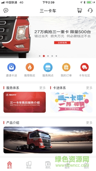 三一卡車手機版 v4.07.33 安卓版 3