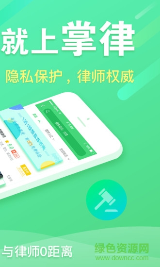 掌律法律咨詢 v6.3.3 安卓版 0