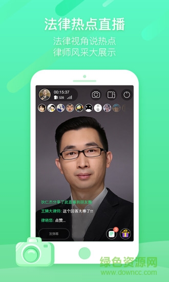 掌律法律咨詢 v6.3.3 安卓版 2
