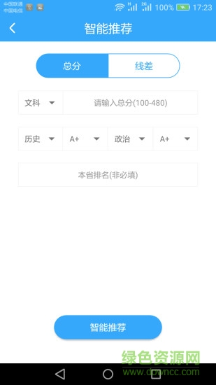 學(xué)道志愿填報(bào)系統(tǒng) v2.0 安卓版 0
