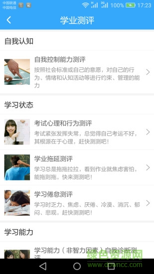 學(xué)道志愿填報(bào)系統(tǒng) v2.0 安卓版 1